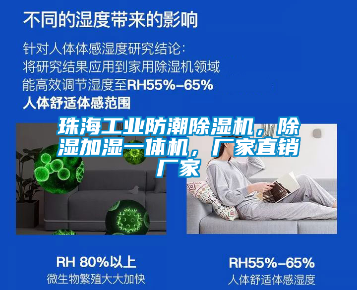 珠海工業(yè)防潮除濕機,除濕加濕一體機,廠家直銷廠家