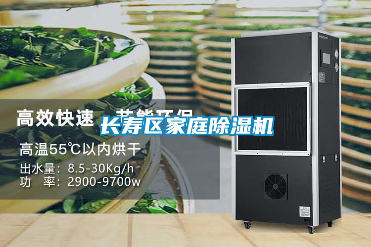 長壽區(qū)家庭除濕機(jī)