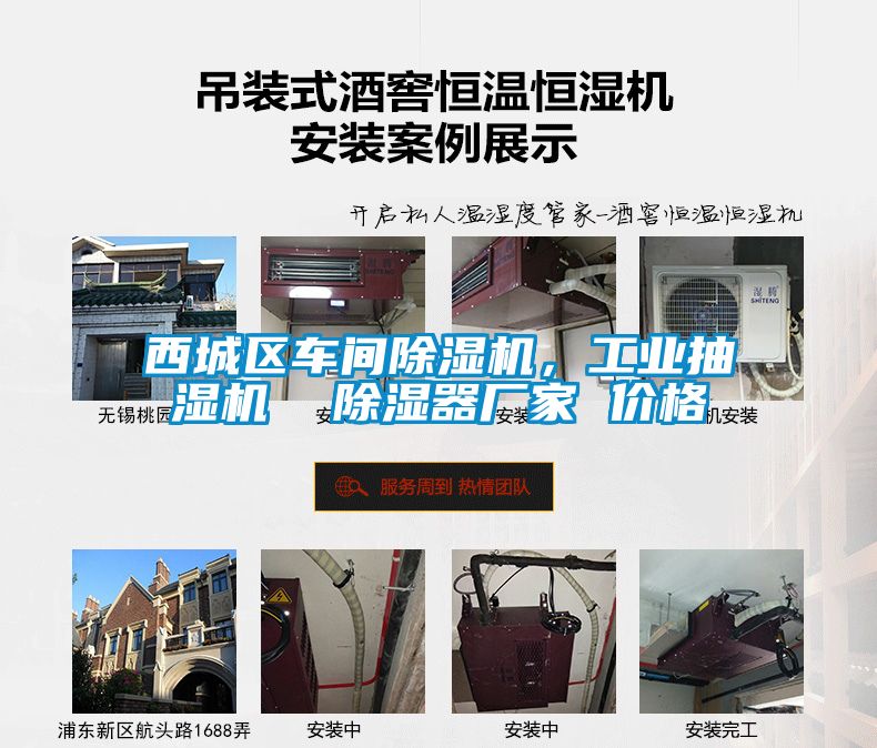 西城區(qū)車間除濕機(jī),工業(yè)抽濕機(jī) 除濕器廠家 價(jià)格